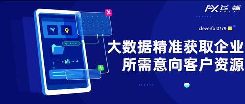 还在担心没有客源？飞蜥揭秘 人工智能应用软件如何重塑企业智能获客新格局